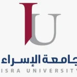جــــامعة الاسراء